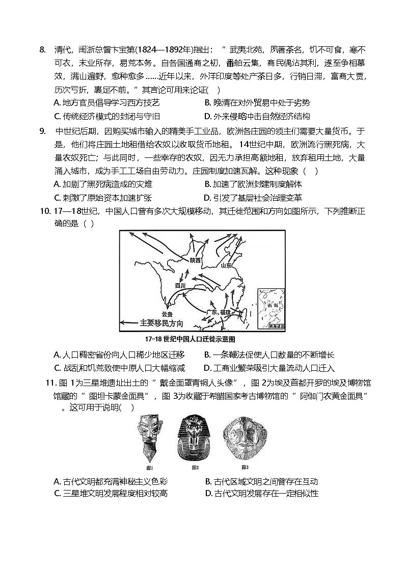 湖北省鄂北六校2024-2025学年高二下学期期中联考历史试题 含解析第3页