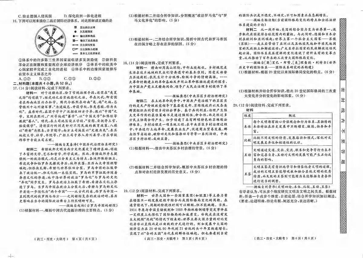 历史丨H20高中联盟2025届高三下学期4月联考历史试卷及答案第2页