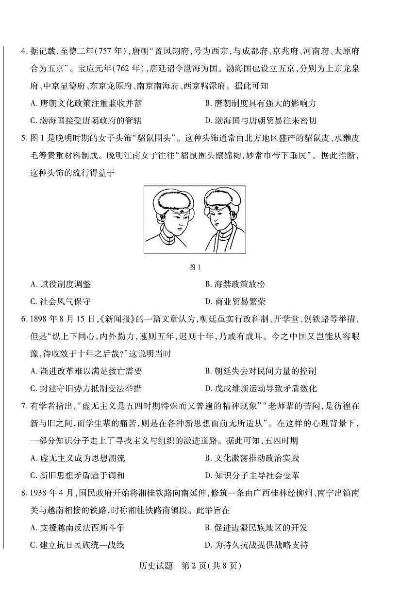 历史丨天一小高考2025届高三下学期4月第三次考试历史试卷及答案第2页