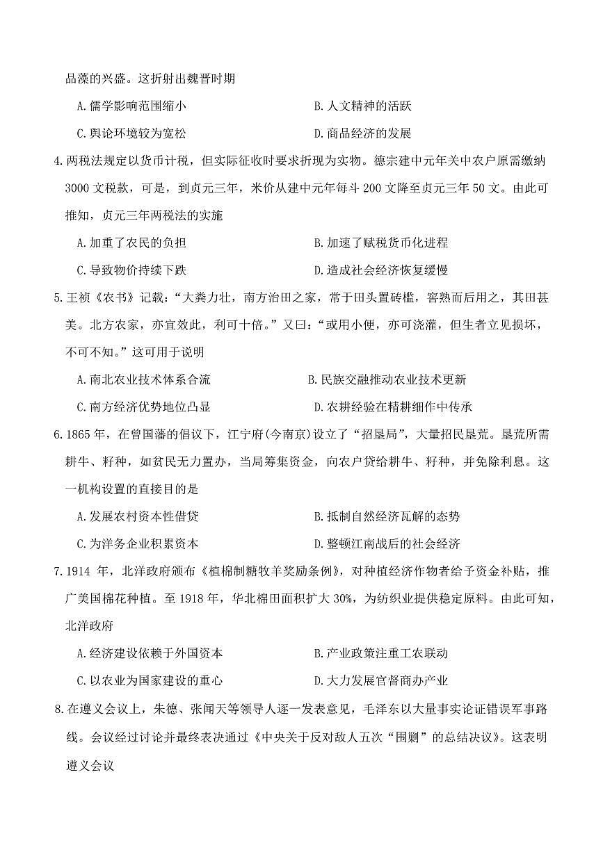 历史丨新未来金科大联考河南省、河北省、山西省2025届高三下学期4月质量检测历史试卷及答案第2页
