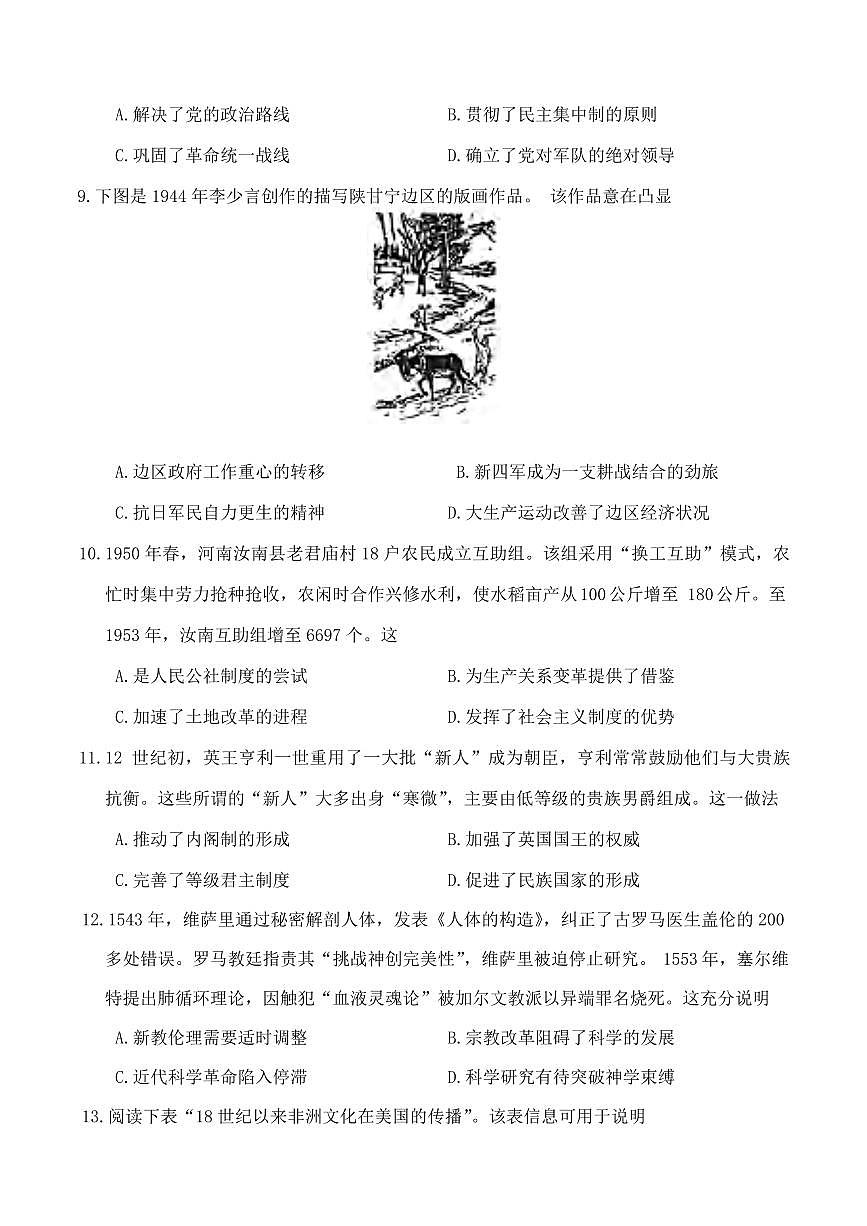 历史丨新未来金科大联考河南省、河北省、山西省2025届高三下学期4月质量检测历史试卷及答案第3页