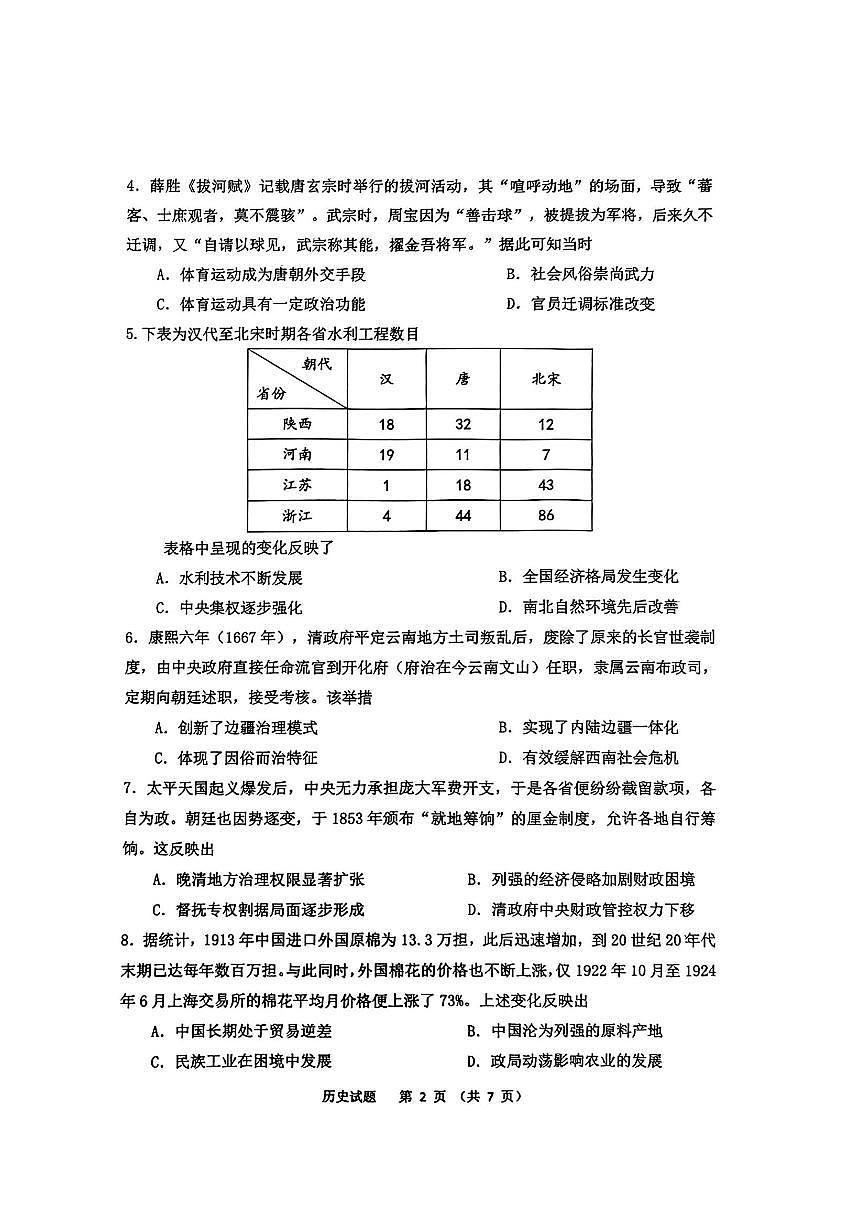 湖南四市2025年3月高三调研考试 历史试卷（含答案）第2页
