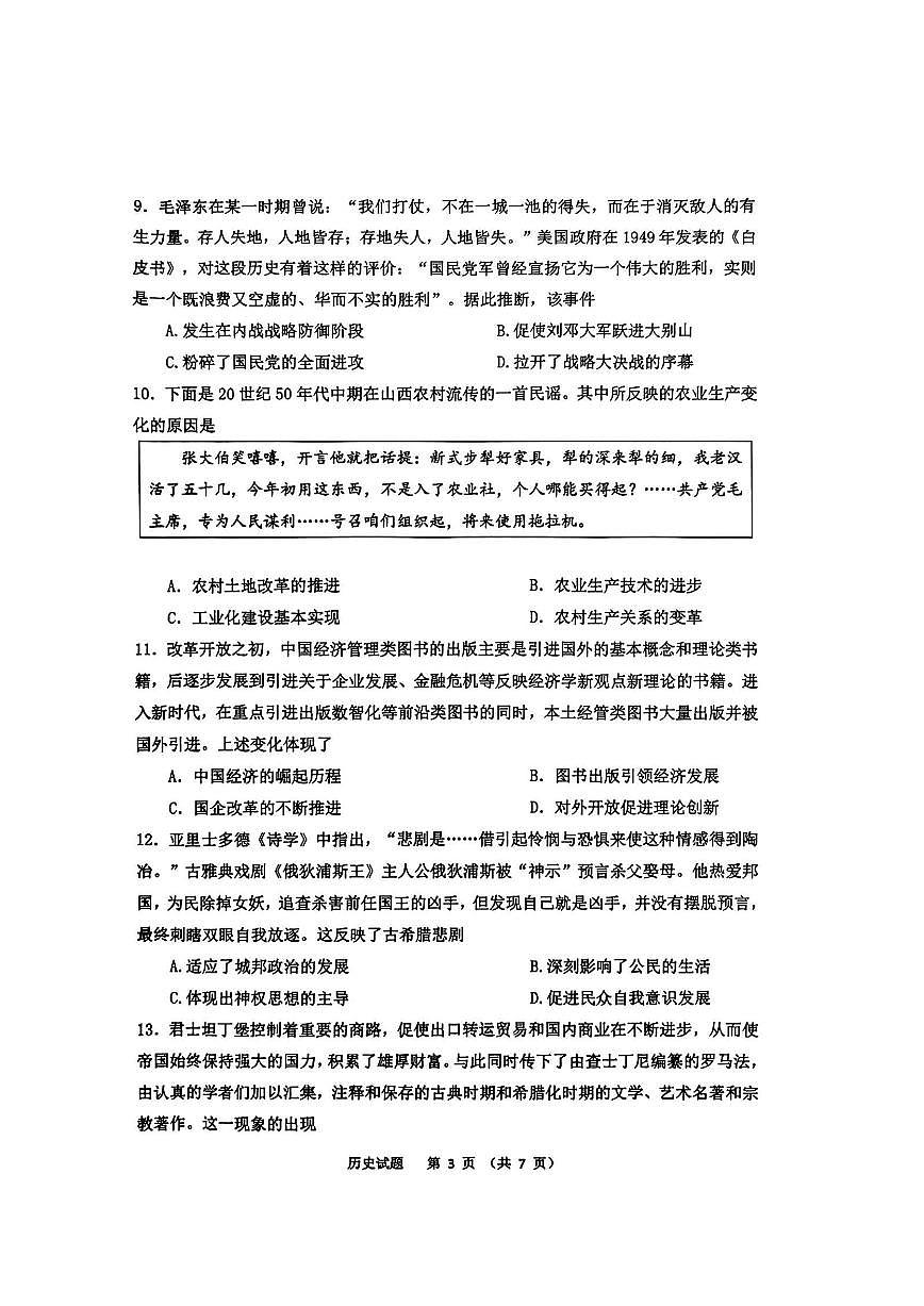 湖南四市2025年3月高三调研考试 历史试卷（含答案）第3页