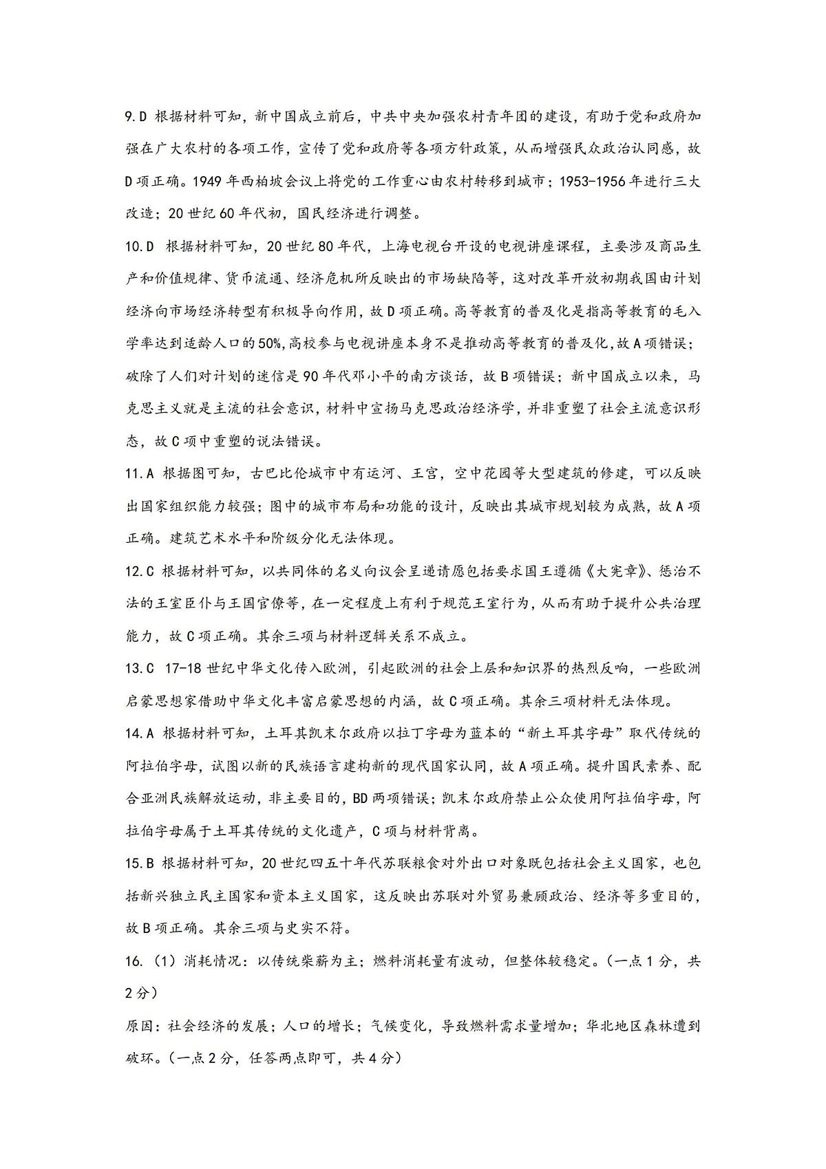 湖北省2025届高三（4月）调研模拟考试历史答案第2页