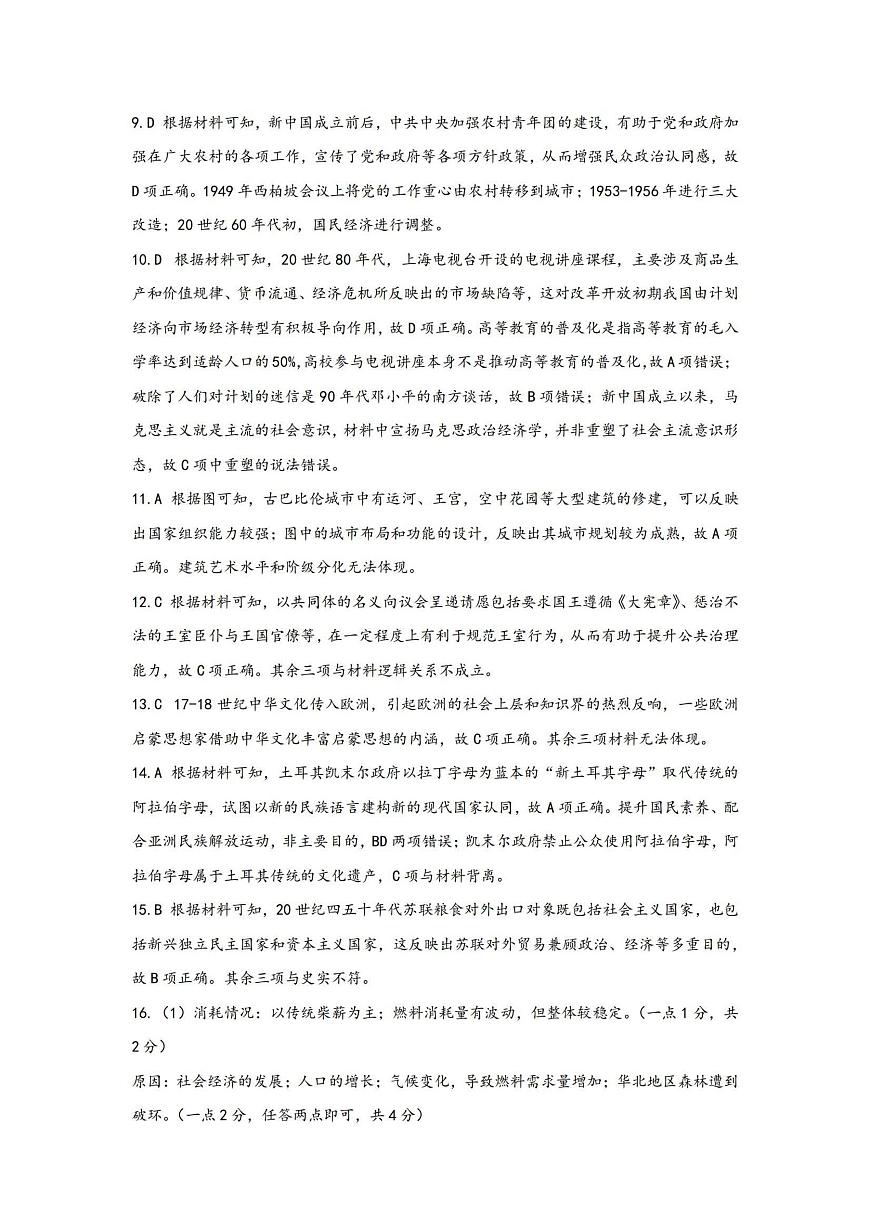 湖北省2025届高三（4月）调研模拟考试历史答案第2页