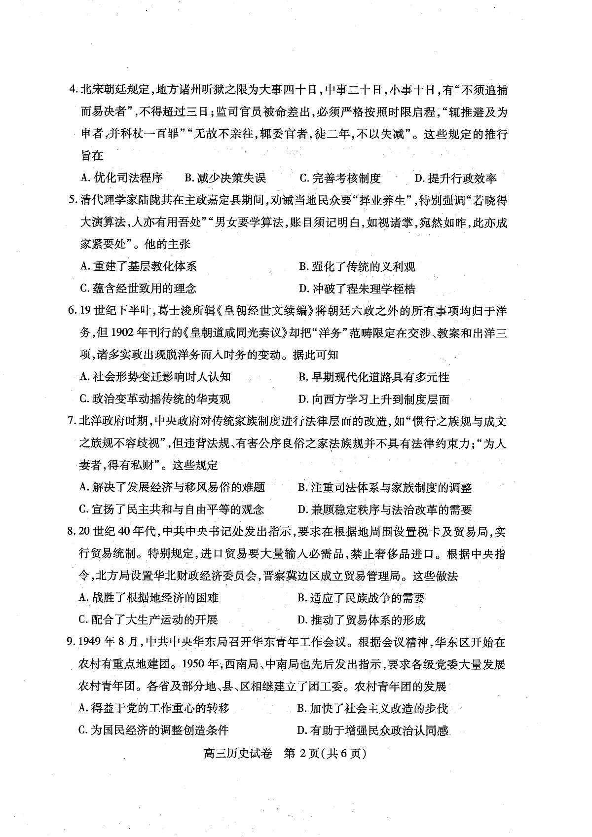 湖北省2025届高三（4月）调研模拟考试历史第2页