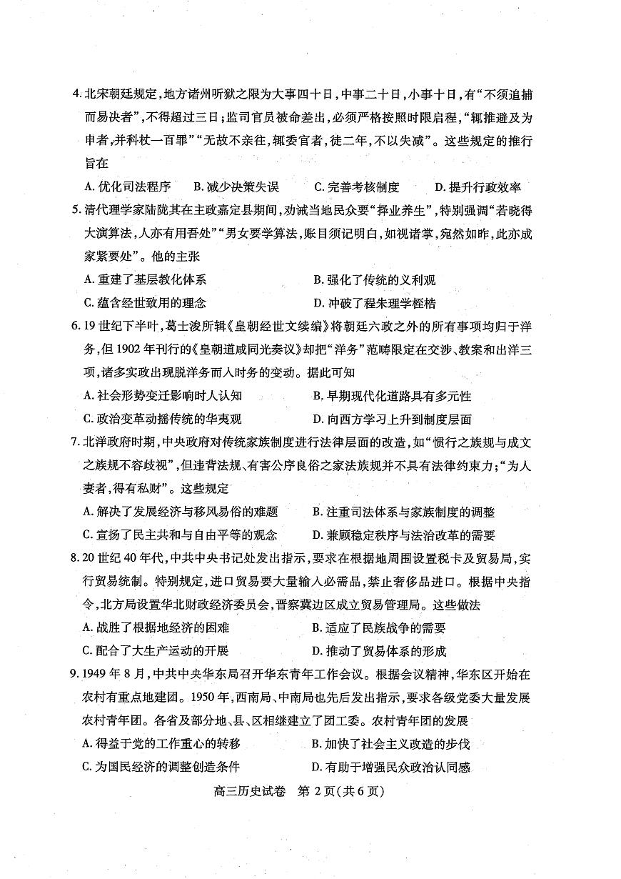 湖北省2025届高三（4月）调研模拟考试历史第2页