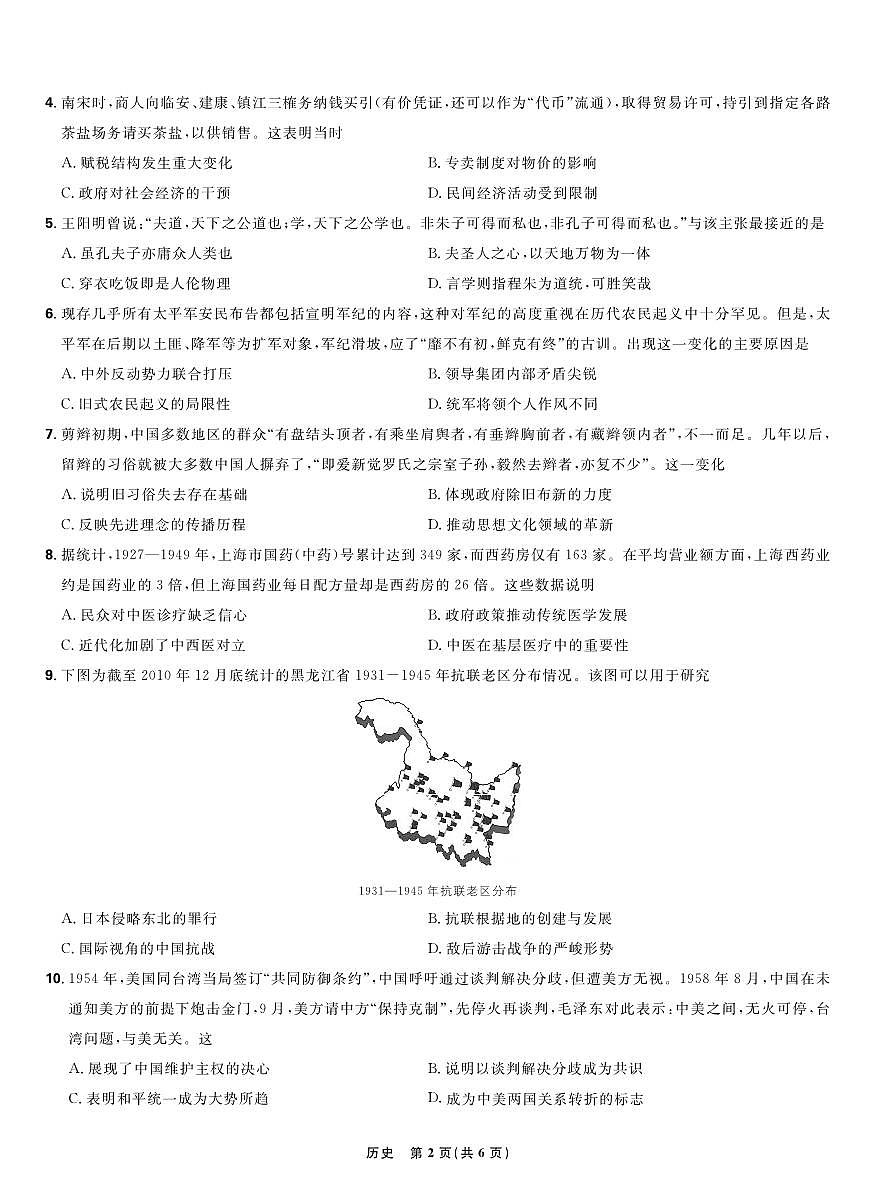 东北三省精准教学联盟2025学年高三下学期3月联考 历史试卷（含答案）第2页