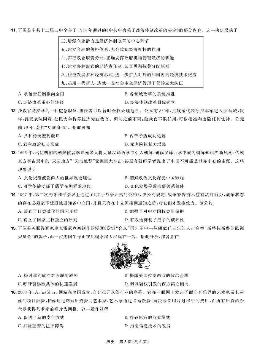 东北三省精准教学联盟2025学年高三下学期3月联考 历史试卷（含答案）第3页