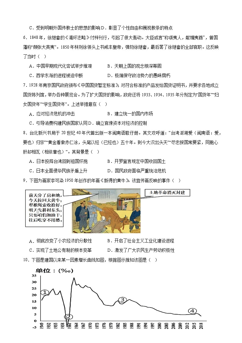 2025届福建省泉州实验中学等校高三毕业班4月模拟考历史试题(含答案 )第2页