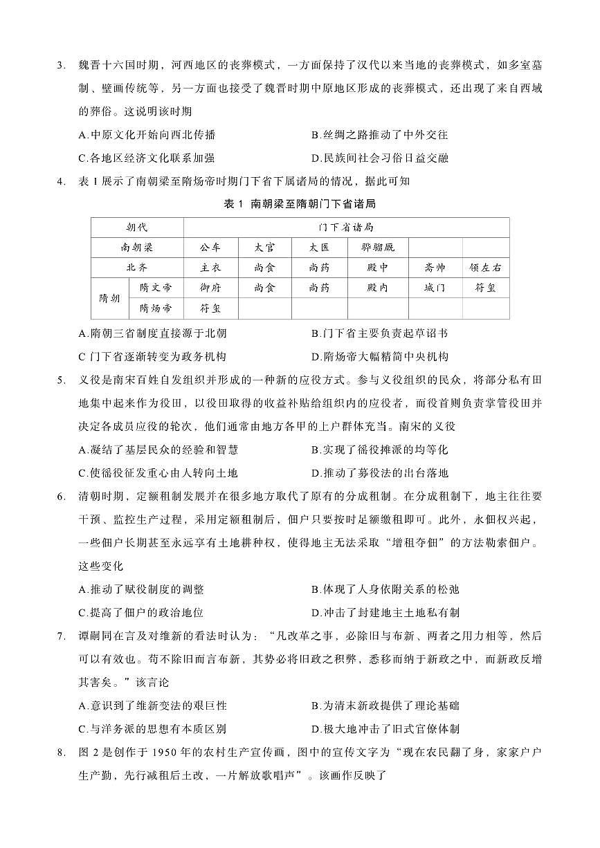 重庆市第八中学2025届高三3月适应性月考卷（六）历史试卷（含答案）第2页
