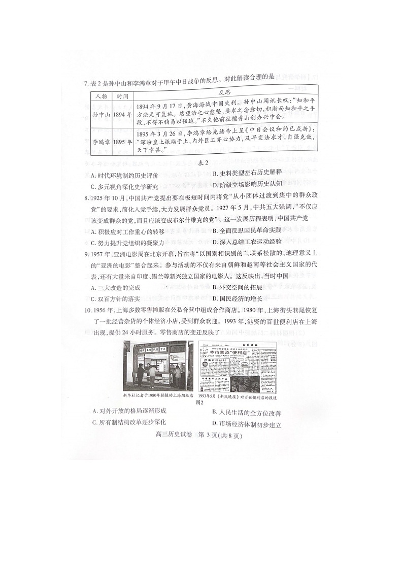 2025年武汉市高三四月调研考试历史试卷含答案第3页