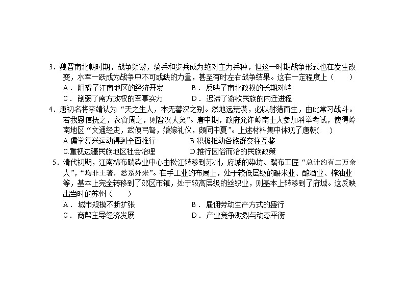 安徽省皖江示范名校2024-2025学年高三下学期第二次素质检测历史试题(含答案 )第2页