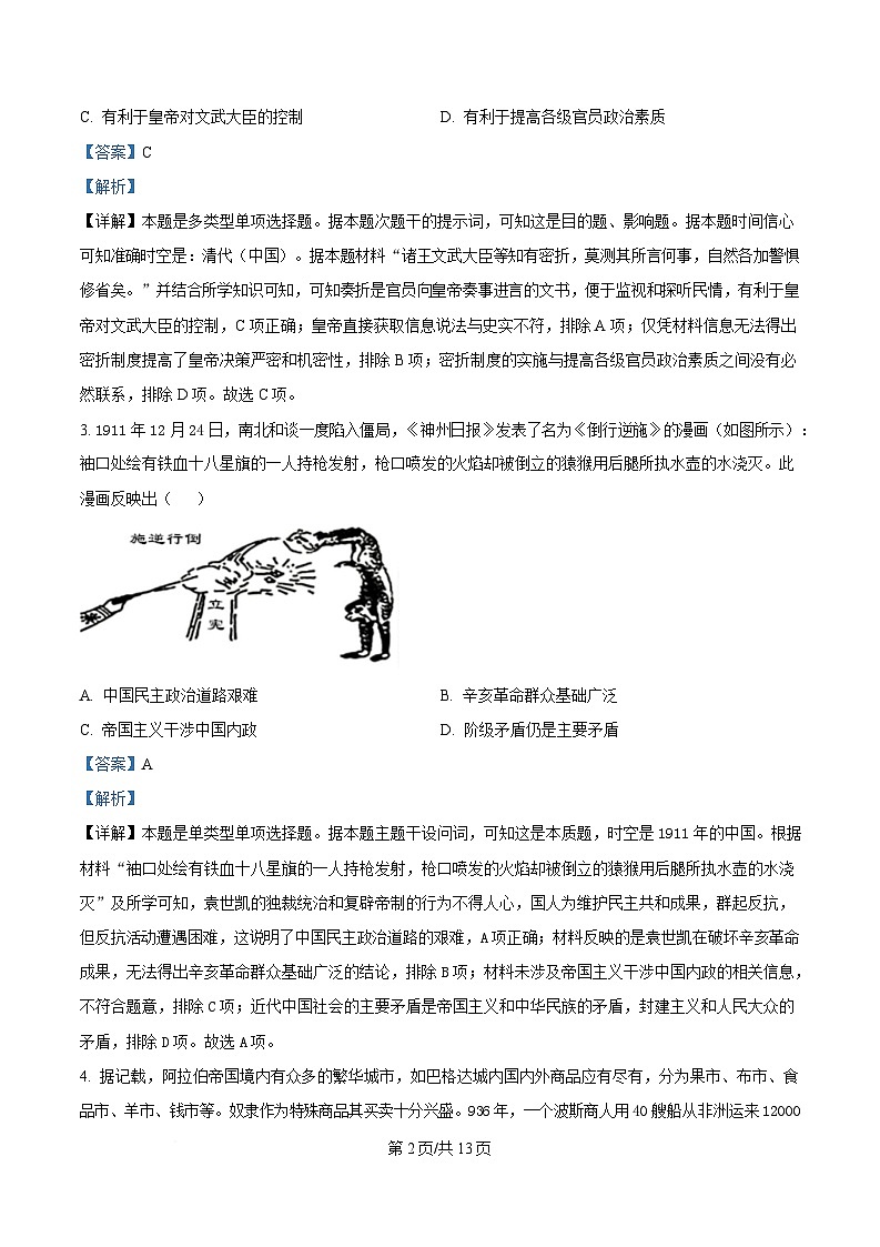 湖北省部分高中协作体2025届高三下学期4月期中联考历史试题 含解析第2页