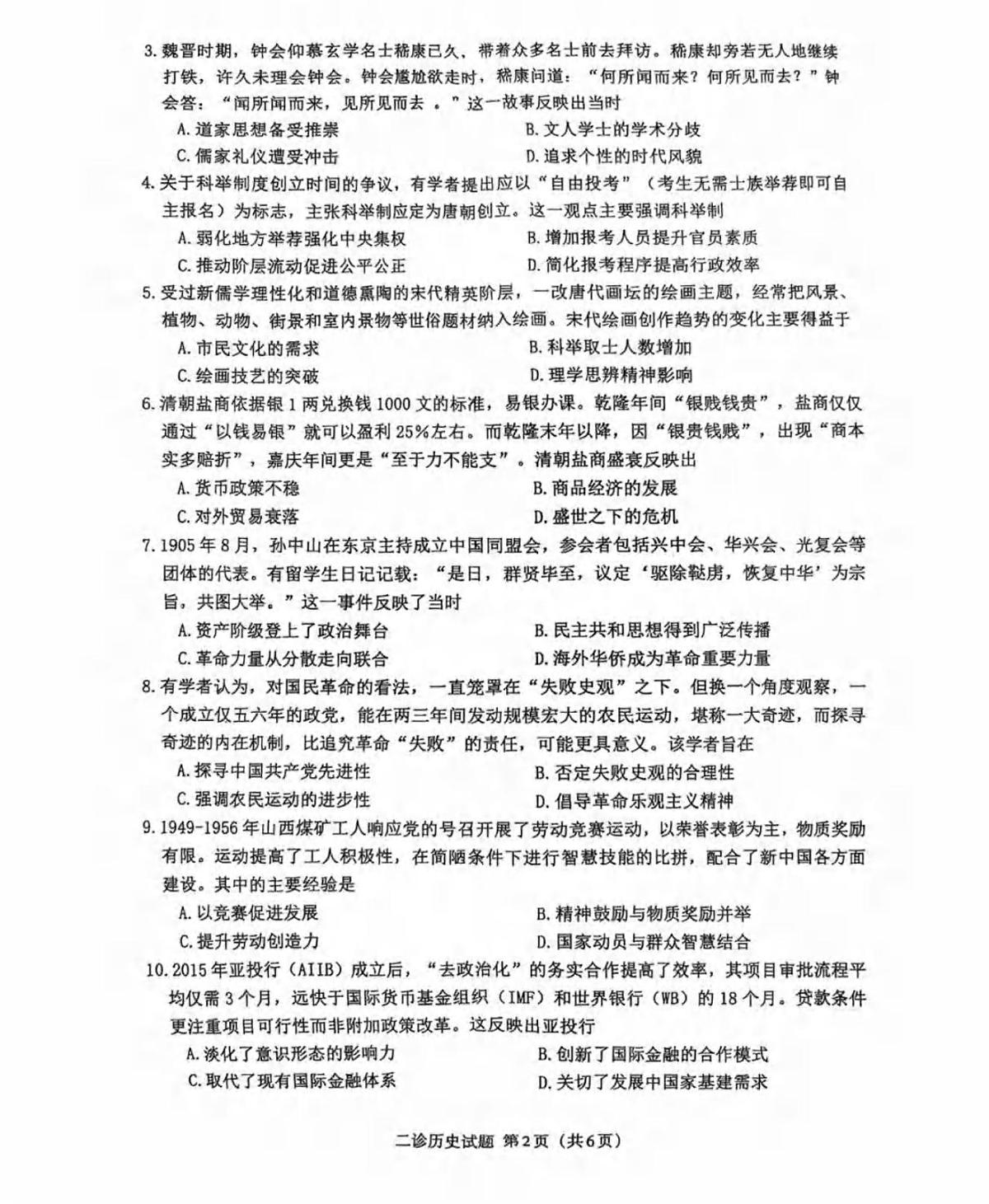 历史丨四川省达州市2025届高三下学期4月第二次诊断性测试（达州二诊）历史试卷及答案第2页