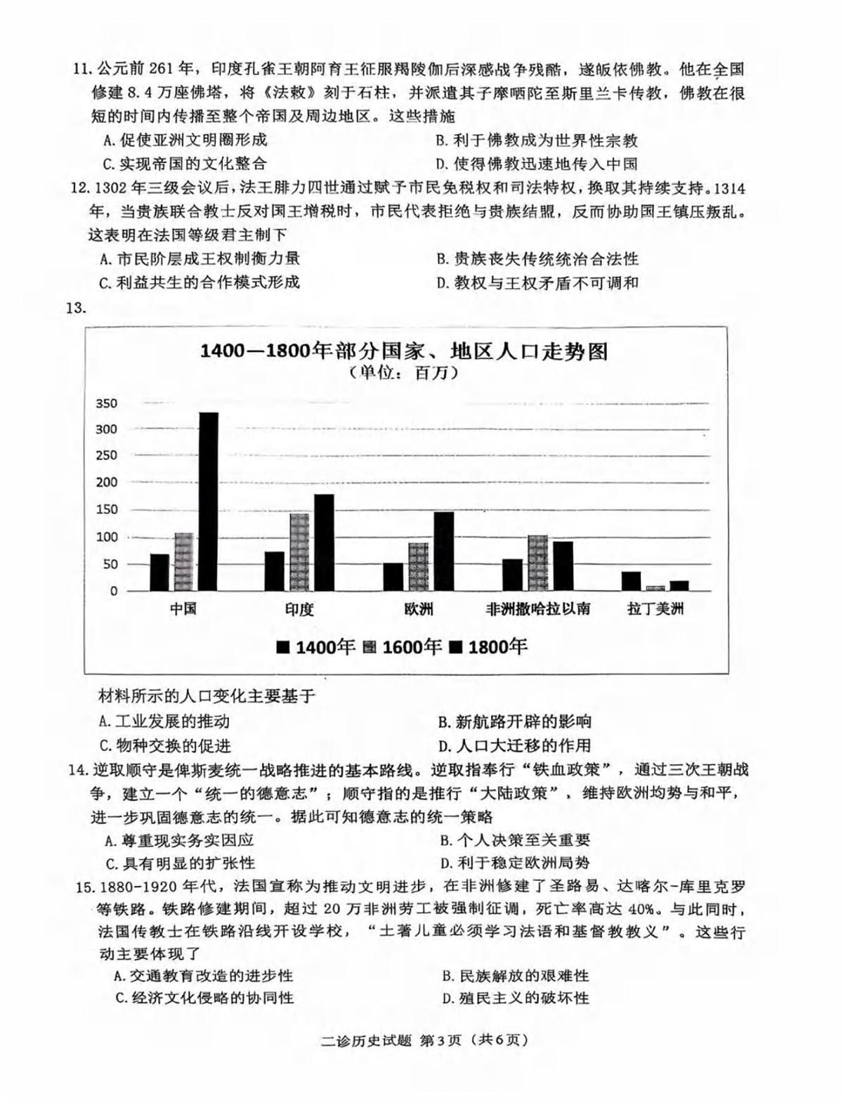 历史丨四川省达州市2025届高三下学期4月第二次诊断性测试（达州二诊）历史试卷及答案第3页