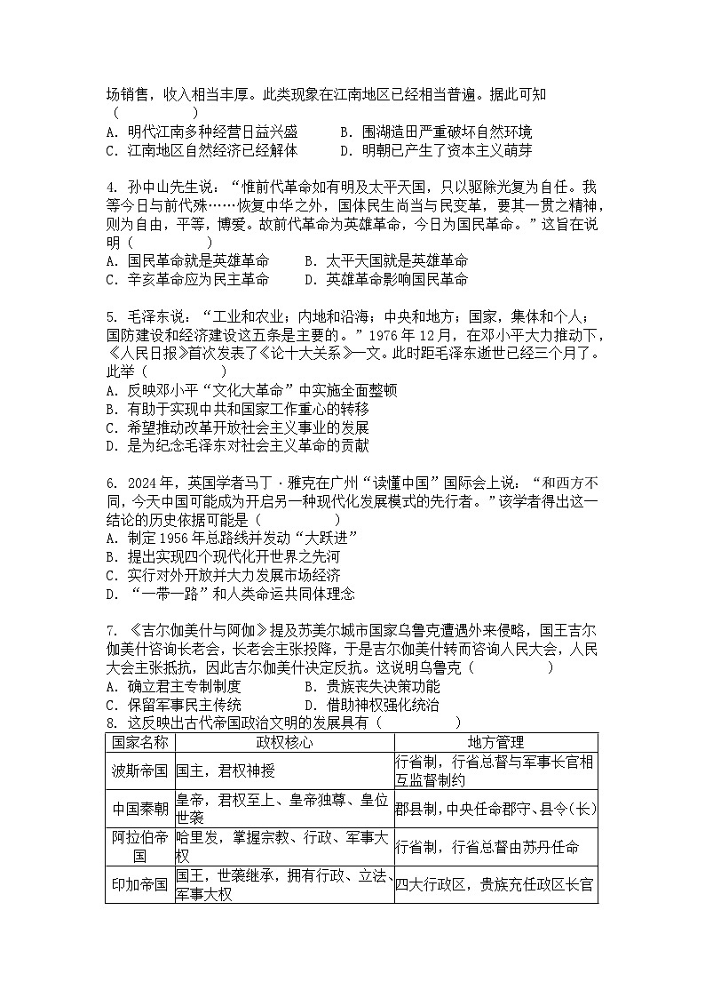 湖南省2024-2025学年高一下学期期中考试历史试题+答案第2页