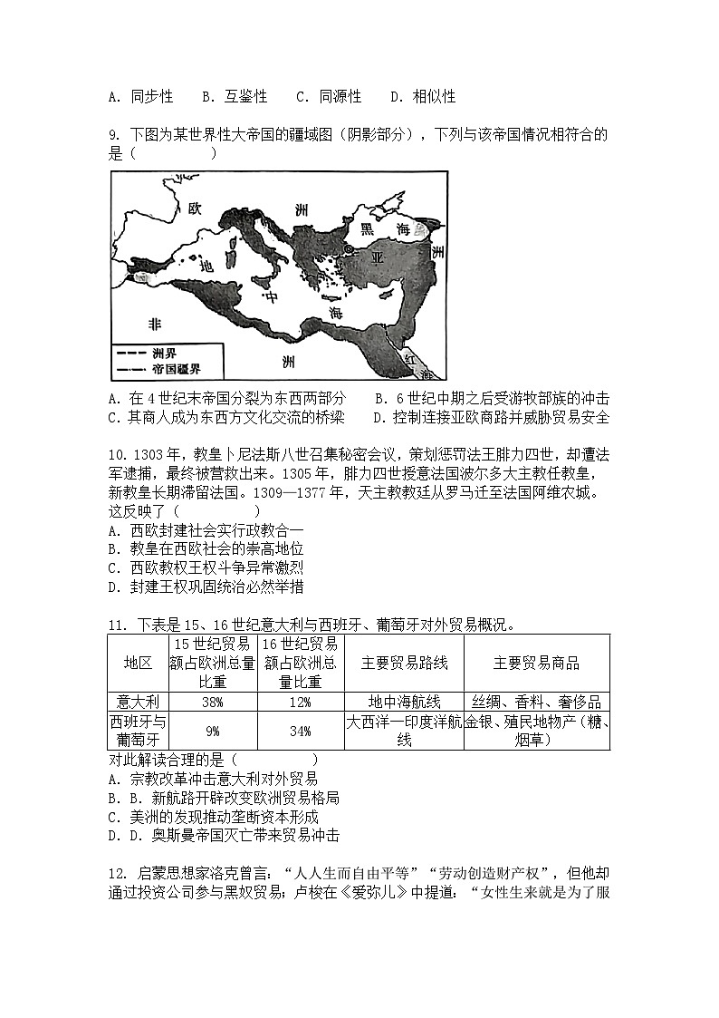 湖南省2024-2025学年高一下学期期中考试历史试题+答案第3页