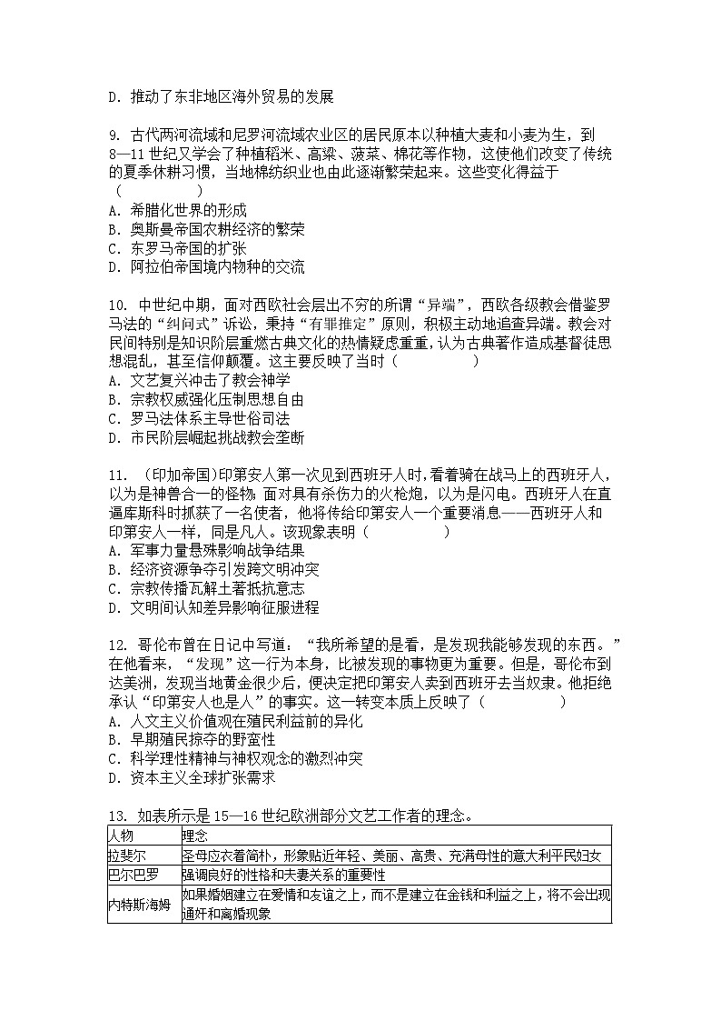 广东省部分学校2024-2025学年高一下学期期中联考历史试题+答案第3页
