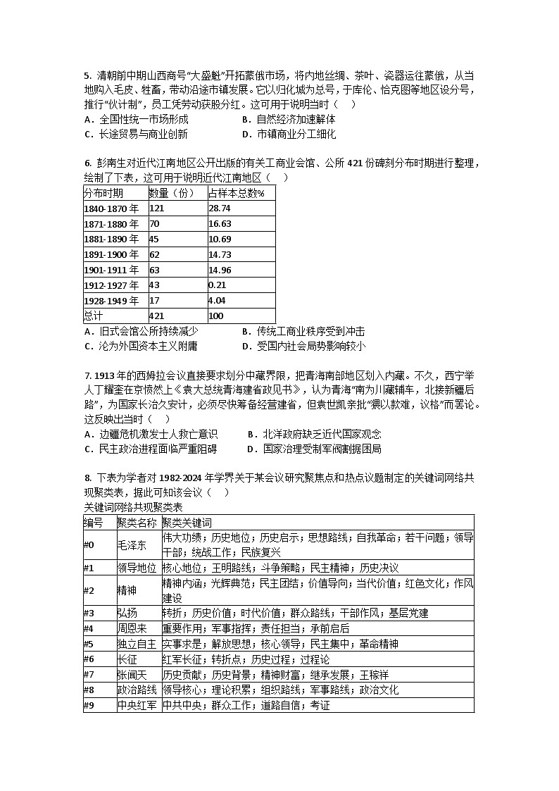 湖北省鄂东2024-2025学年高一下学期期中联考历史试题+答案第2页