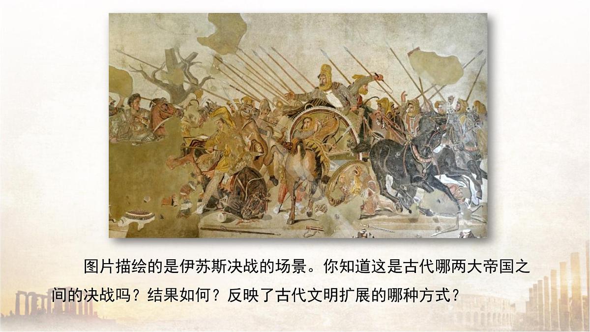 第2课  古代世界的帝国与文明的交流-2024-2025学年度高中历史教学课件（部编版中外历史纲要下册）第1页