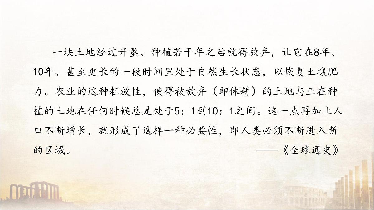 第2课  古代世界的帝国与文明的交流-2024-2025学年度高中历史教学课件（部编版中外历史纲要下册）第6页