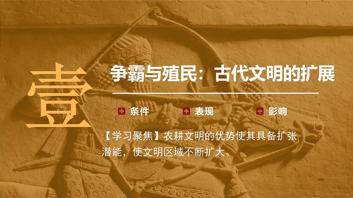 第2课  古代世界的帝国与文明的交流-2024-2025学年度高中历史教学课件（部编版中外历史纲要下册）第7页