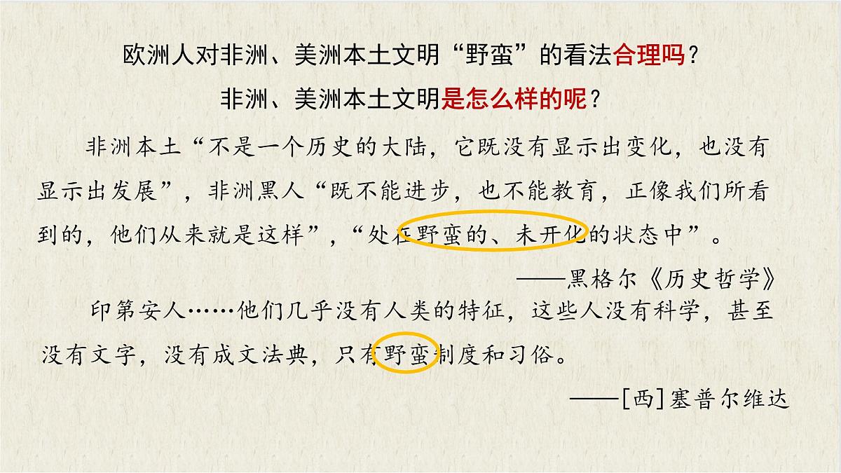 第5课  古代非洲与美洲-2024-2025学年度高中历史教学课件（部编版中外历史纲要下册）第1页