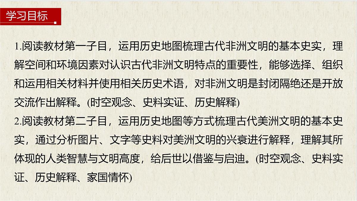 第5课  古代非洲与美洲-2024-2025学年度高中历史教学课件（部编版中外历史纲要下册）第3页