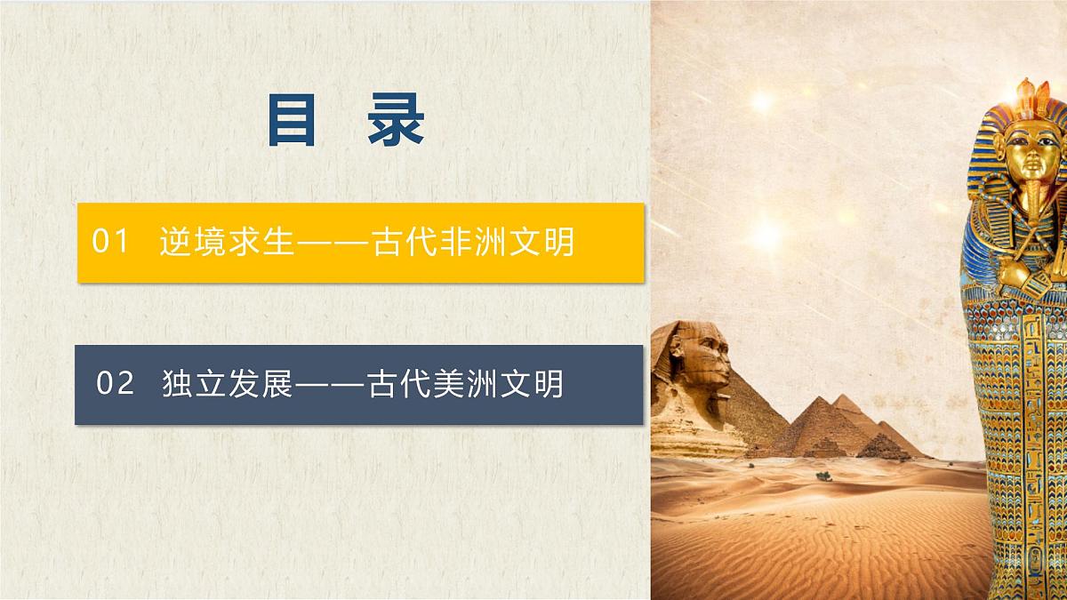 第5课  古代非洲与美洲-2024-2025学年度高中历史教学课件（部编版中外历史纲要下册）第5页