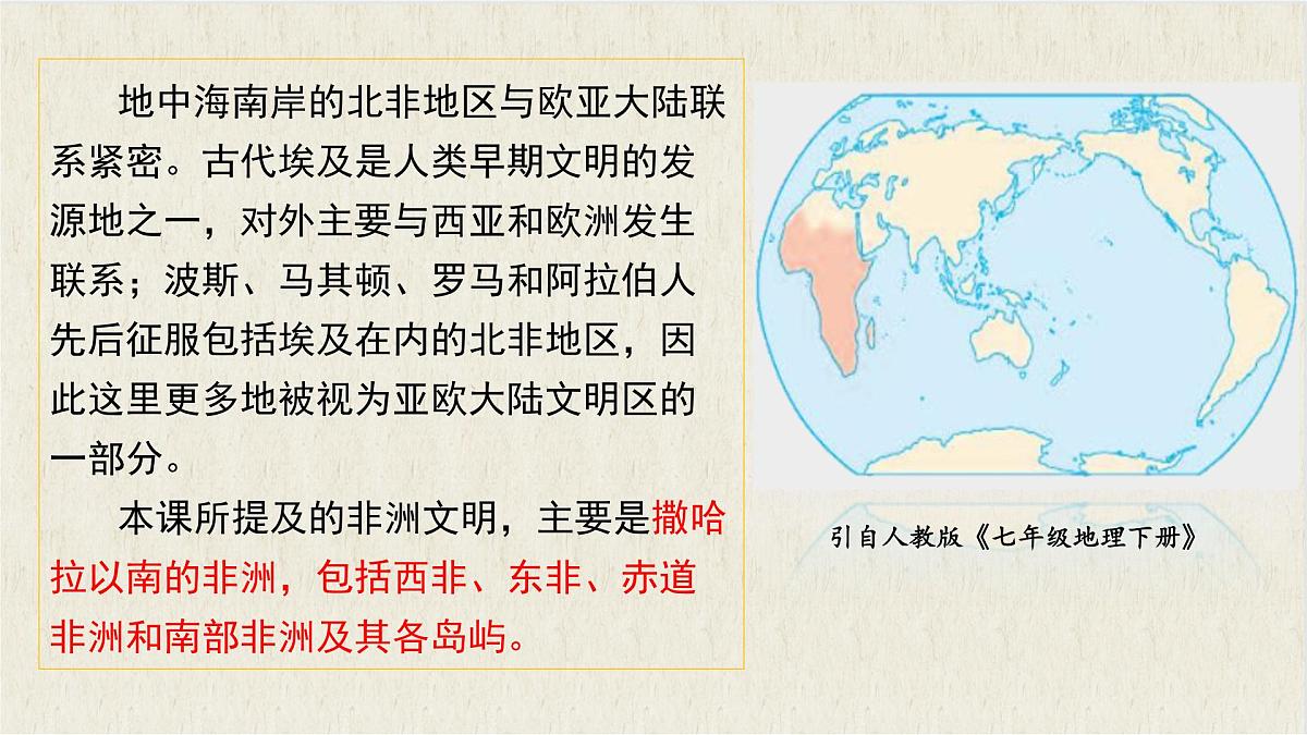 第5课  古代非洲与美洲-2024-2025学年度高中历史教学课件（部编版中外历史纲要下册）第6页