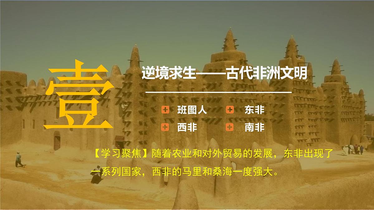 第5课  古代非洲与美洲-2024-2025学年度高中历史教学课件（部编版中外历史纲要下册）第7页