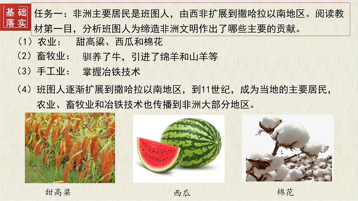 第5课  古代非洲与美洲-2024-2025学年度高中历史教学课件（部编版中外历史纲要下册）第8页