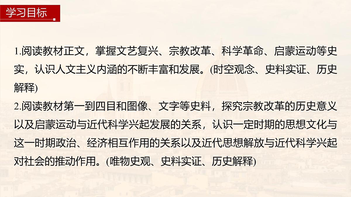 第8课  欧洲的思想解放运动-2024-2025学年度高中历史教学课件（部编版中外历史纲要下册）第3页