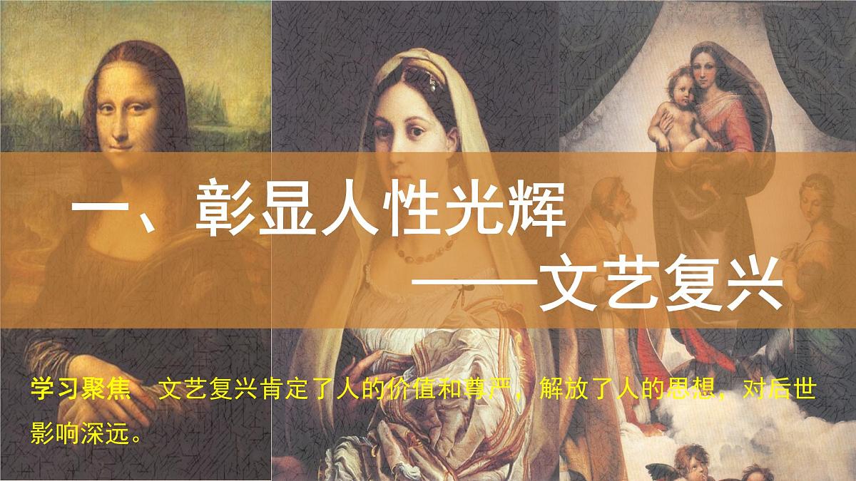 第8课  欧洲的思想解放运动-2024-2025学年度高中历史教学课件（部编版中外历史纲要下册）第6页