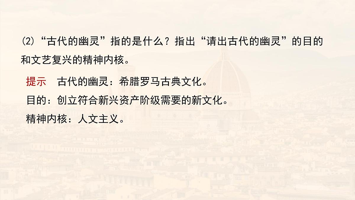 第8课  欧洲的思想解放运动-2024-2025学年度高中历史教学课件（部编版中外历史纲要下册）第8页