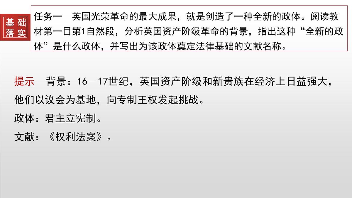 第9课  资产阶级革命与资本主义制度的确立-2024-2025学年度高中历史教学课件（部编版中外历史纲要下册）第8页
