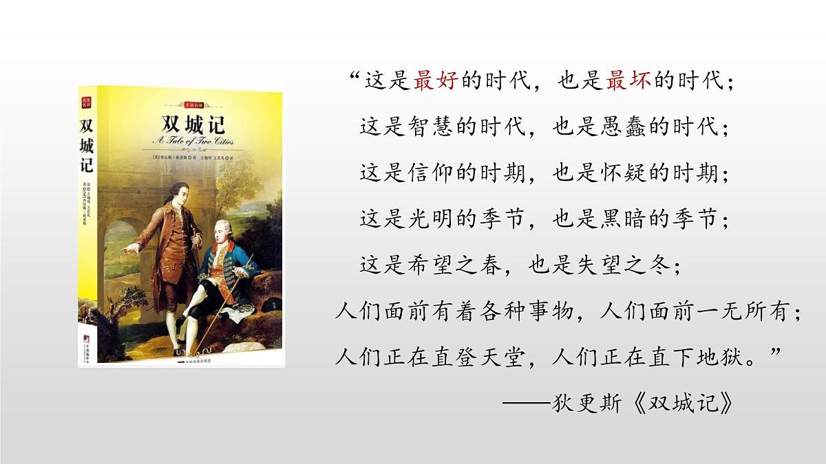 第10课  影响世界的工业革命-2024-2025学年度高中历史教学课件（部编版中外历史纲要下册）第1页