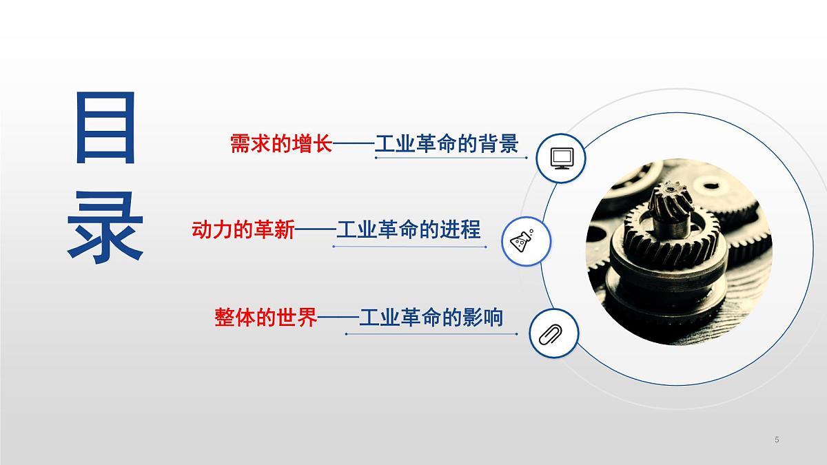 第10课  影响世界的工业革命-2024-2025学年度高中历史教学课件（部编版中外历史纲要下册）第5页