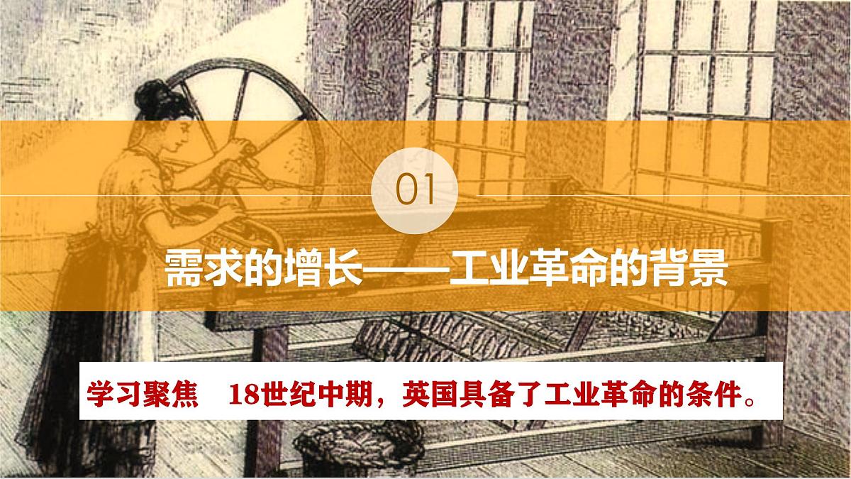 第10课  影响世界的工业革命-2024-2025学年度高中历史教学课件（部编版中外历史纲要下册）第6页