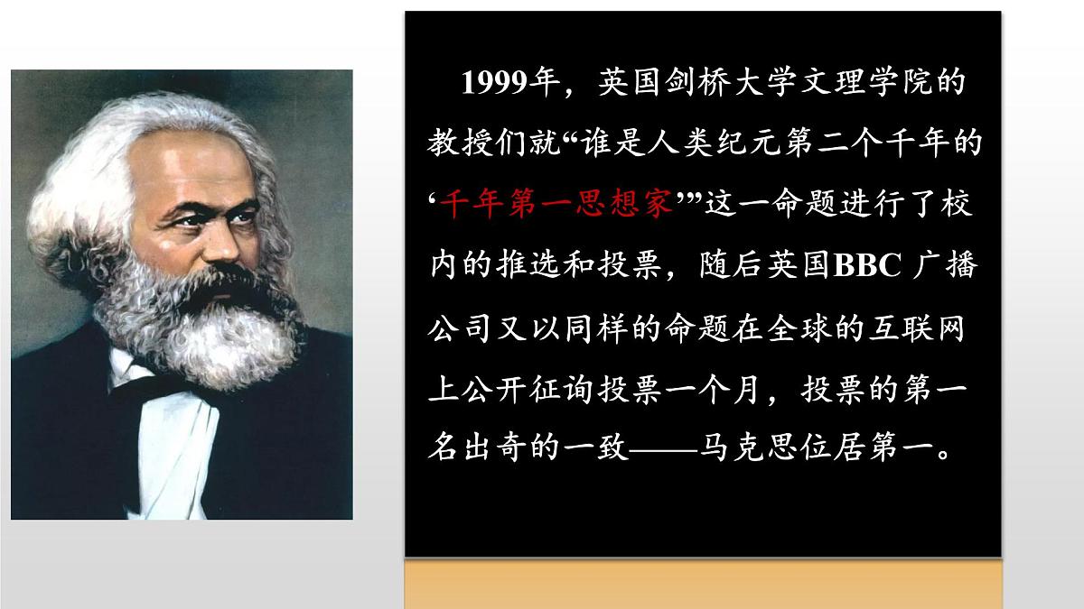 第11课  马克思主义的诞生与传播-2024-2025学年度高中历史教学课件（部编版中外历史纲要下册）第1页