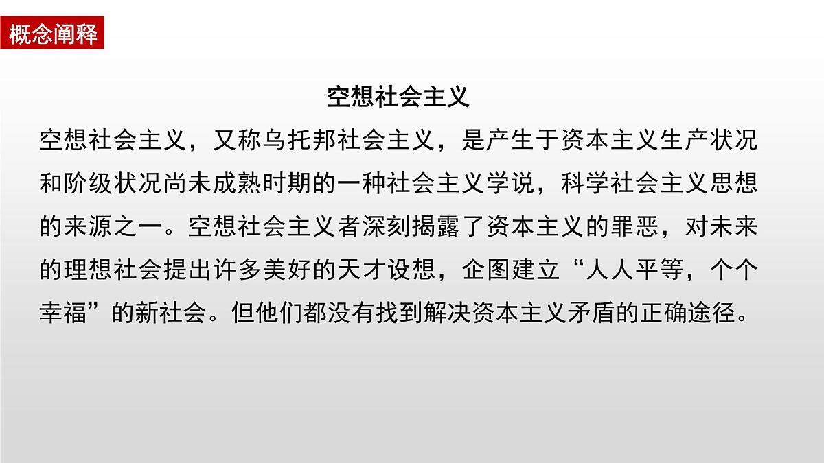 第11课  马克思主义的诞生与传播-2024-2025学年度高中历史教学课件（部编版中外历史纲要下册）第8页
