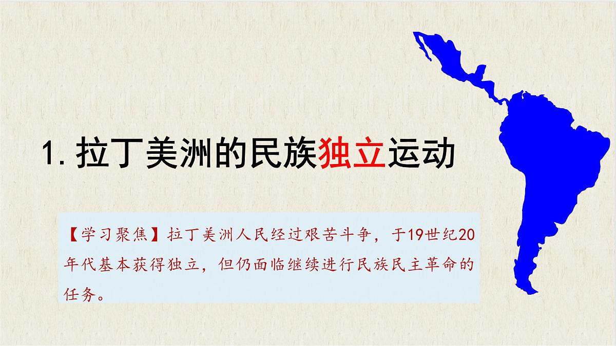 第13课   亚非拉民族独立运动-2024-2025学年度高中历史教学课件（部编版中外历史纲要下册）第7页