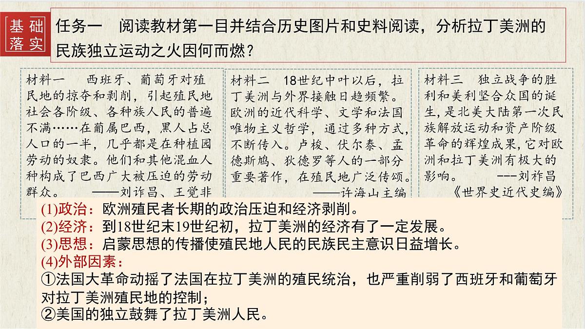 第13课   亚非拉民族独立运动-2024-2025学年度高中历史教学课件（部编版中外历史纲要下册）第8页