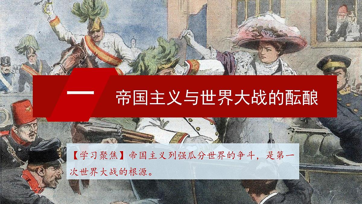 第14课  第一次世界大战与战后国际秩序-2024-2025学年度高中历史教学课件（部编版中外历史纲要下册）第6页