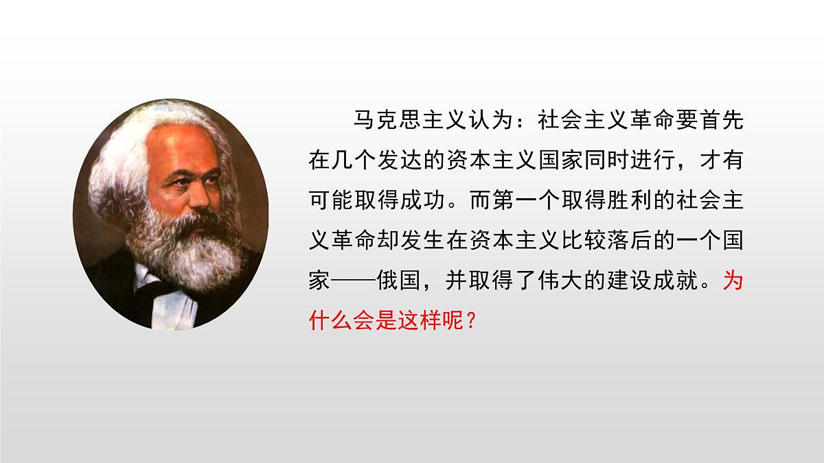 第15课  十月革命的胜利与苏联的社会主义实践-2024-2025学年度高中历史教学课件（部编版中外历史纲要下册）第1页