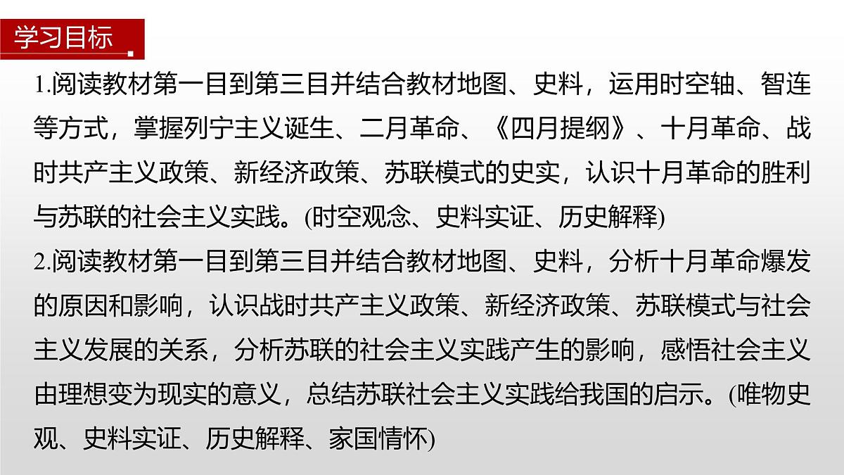 第15课  十月革命的胜利与苏联的社会主义实践-2024-2025学年度高中历史教学课件（部编版中外历史纲要下册）第3页