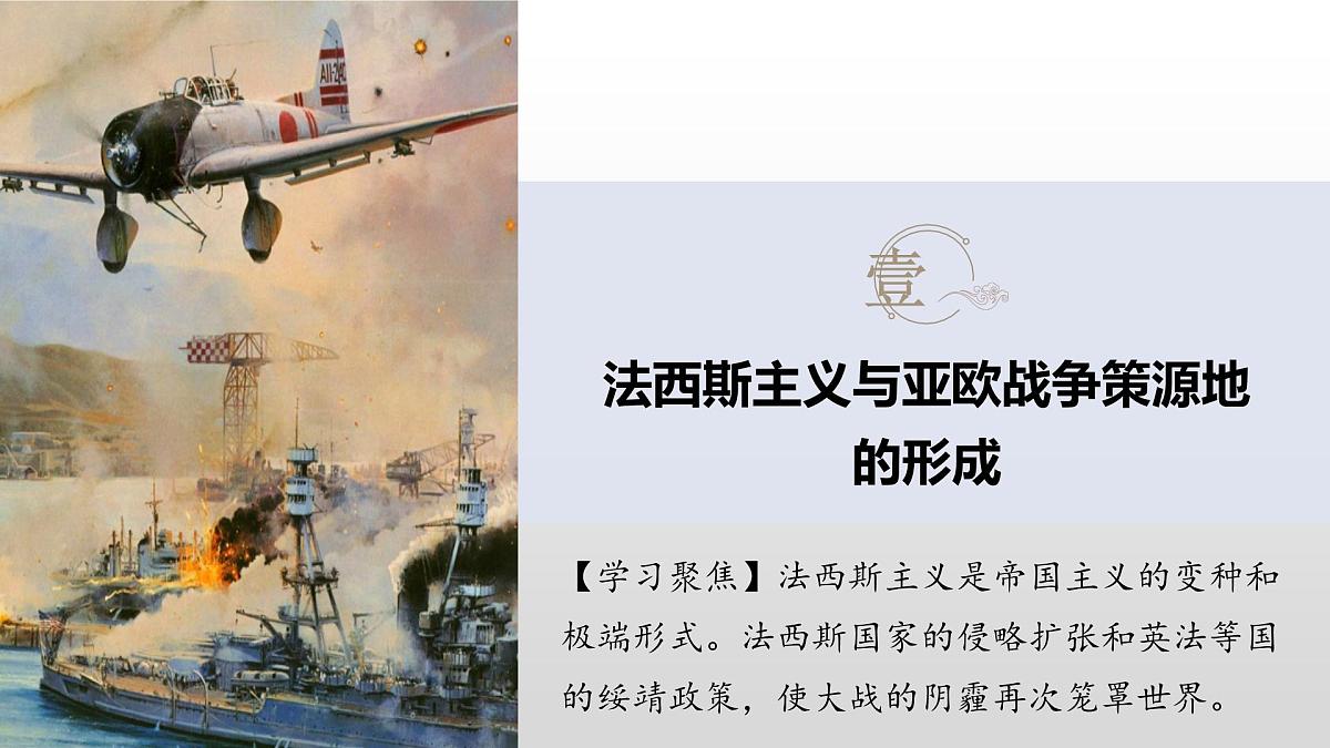 第17课  第二次世界大战与战后国际秩序的形成-2024-2025学年度高中历史教学课件（部编版中外历史纲要下册）第6页