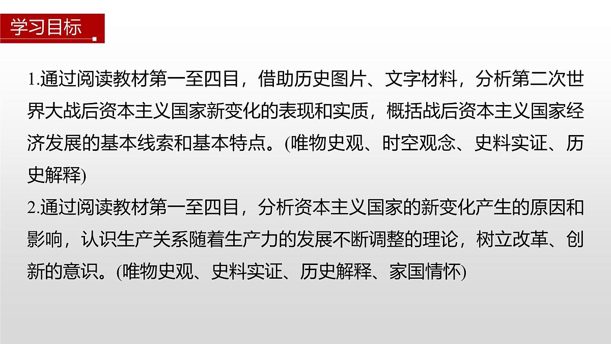 第19课  资本主义国家的新变化-2024-2025学年度高中历史教学课件（部编版中外历史纲要下册）第3页