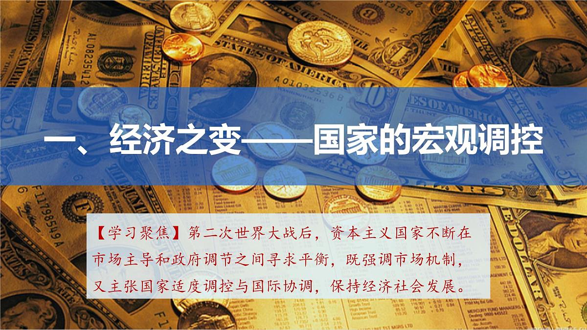 第19课  资本主义国家的新变化-2024-2025学年度高中历史教学课件（部编版中外历史纲要下册）第6页